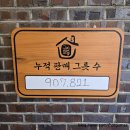 연산동 맛집 그집짬뽕0927 후기
