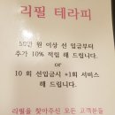 리필테라피 이미지