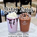 고디바 강남 아모르타주초콜렉사 블루베리 다크탄자니아 후기