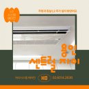 시스템에어컨 주방과 침실 추가시 고려할 점 - 동천센트럴자이 설치 후기