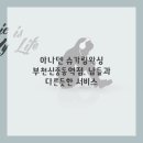 아나덴 슈가링왁싱 부천신중동역점 이미지