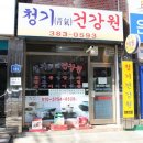 대창건강원