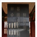 우리 역사탐방 2025년 9차 22회 2부(수릉). 이미지