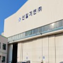 (주)신일 - 부산진구 성지로43번길 44 | (주)신일