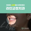 더라인치과교정과치과의원 이미지