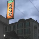 강변식육식당 이미지