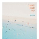 신간 그럼에도 하늘은 맑다 이미지
