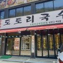 감악산도토리국수 네이버블로그