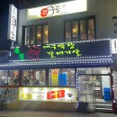 손문연탄불대구막창 이미지