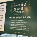한약먹은생삼겹 이미지