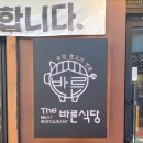 CU 부산동래점 | [부산/동래구] 🍽️ 🍖 캠핑 온 줄! 더바른식당 구서본점 방문기 🍚✨