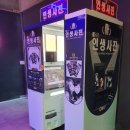 신탄진 오락실 이미지