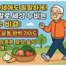 [행복대학] 100세 건강을 위한 바른 자세 걷기 | 100세에도 팔팔하게! 내 발로 세상 누비는 장수 비결, 걷기 운동 완벽 가이드 &amp; 다리 튼튼 보약 음식 대...