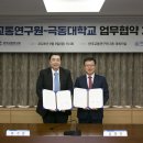 한국교통연구원 뉴스1