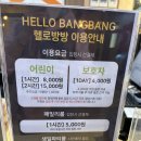 평내호평 헬로방방 키즈카페 이용후기