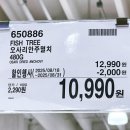 11590-18 | 8월 코스트코 김남주 술안주 추천템 피쉬트리 오사리 안주멸치 할인상품
