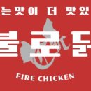 불로닭 - 거제시 | 불로닭