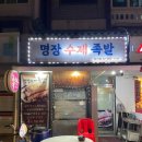 명장수제족발 이미지