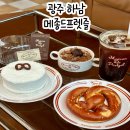 광주 하남 카페 메종드프렛즐 마시멜로우케이크 밤티라미수 후기