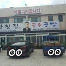 잔칫집국수국밥 이미지