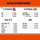 숙이네 즉석떡볶이 이미지