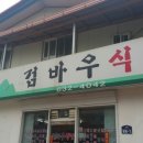 검바우식당 | 점심메뉴로 동태찌개의 계절이 왔어요