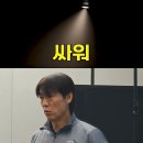 홍명보 : fight 단어 알지? 싸워. 오늘 경기장 나가서 싸워 이미지