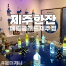 제주한잔메종글래드제주점