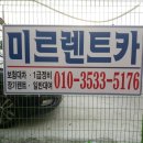 미르렌트카 이미지