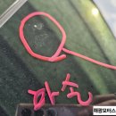 첨단모터스 | [부산 자동차유리] 사상구 G90(RS4) 전면유리 파손 교체, 해광모터스의 정밀 시공 후기