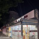 깨돌이김밥 | 곤지암 떡볶이 맛집 깨돌이김밥 솔직 후기! 야식으로 딱이야!