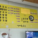 거제촌국수 이미지