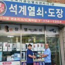 석계열쇠