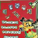 동산제 이미지