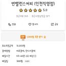 썬밸런스커피인천