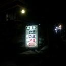 복인 민박 이미지