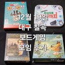 (주)제일에너지 | 젝스님트황소남작 알콜세일즈 레지스탕스아발론 셀레스티아 보드게임 모임 후기