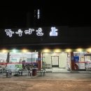 미당정육식당 이미지