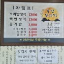 우진보리밥 이미지