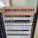 클레르피부과
