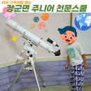 세종시 아이와 가볼만한 곳 천문대 주니어천문스쿨 천문대