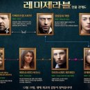 레미제라블 이미지