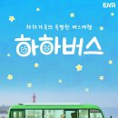하하투게더
