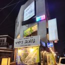 배정고기집 이미지