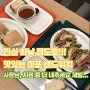 종로-신교-종로-신-147 | [마포 브런치] 보코보코 / 마포역 샐러드 샌드위치 / 마포역 점심 맛집 추천 / 마포 가성비 브런치...