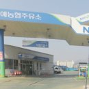 상주원예농협주유소 이미지