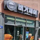 버거재이 이미지