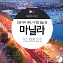 히든항공여행사