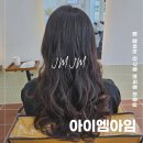 S컬 펌 잘하는 단구동 미용실 아이엠아임 후기, 가격