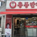 홍콩반점0410둔촌동역점